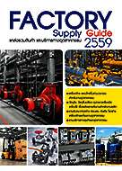 E-Book Factory Supply Guide 2559