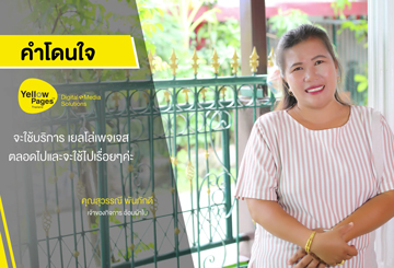 คุณสุวรรณี พันภักดี เจ้าของกิจการ อ้อมผ้าใบ - ลงโฆษณากับ Thailand YellowPages 